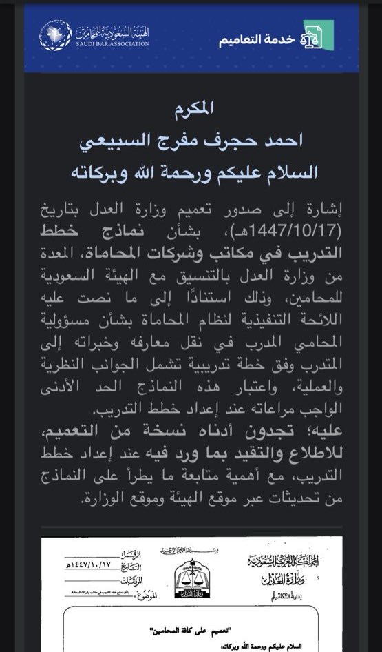 ny_503's tweet photo. ما تزال قرارات وتعاميم #وزارة_العدل تمضي بالمهنة نحو مزيد من الجودة والاحتراف وترسخ معايير التدريب والتأهيل كفاءة الممارسين ويعزّز ثقة المجتمع برسالة المحاماة.
شكرًا لمعالي وزير العدل د. #وليد_الصمعاني https://t.co/JVxUGbSdOU