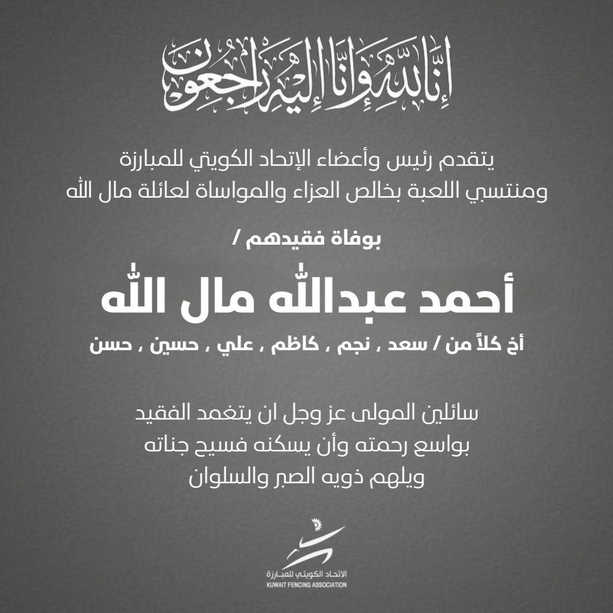 الاتحاد الكويتي للمبارزة tweet media