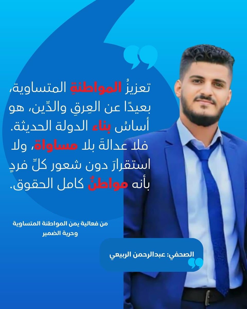 الائتلاف اليمني للمواطنة وحرية الضمير tweet media