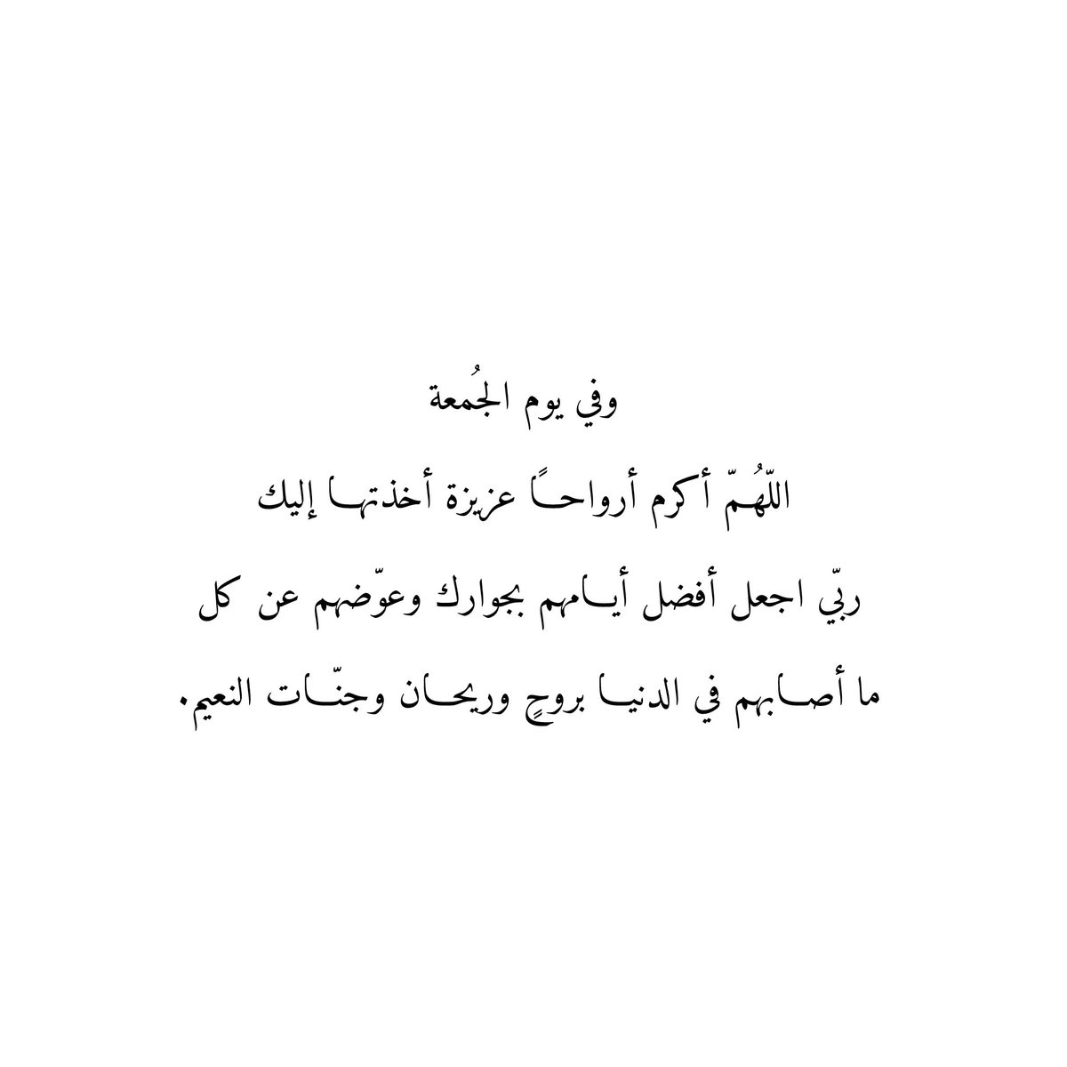 دعاء للأموات tweet media