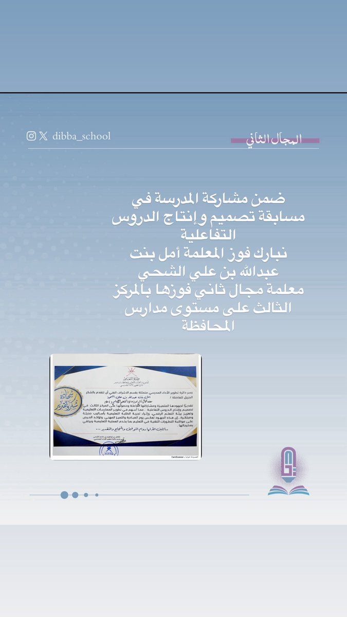 مدرسة دبا للتعليم الأساسي(١-٤) tweet media