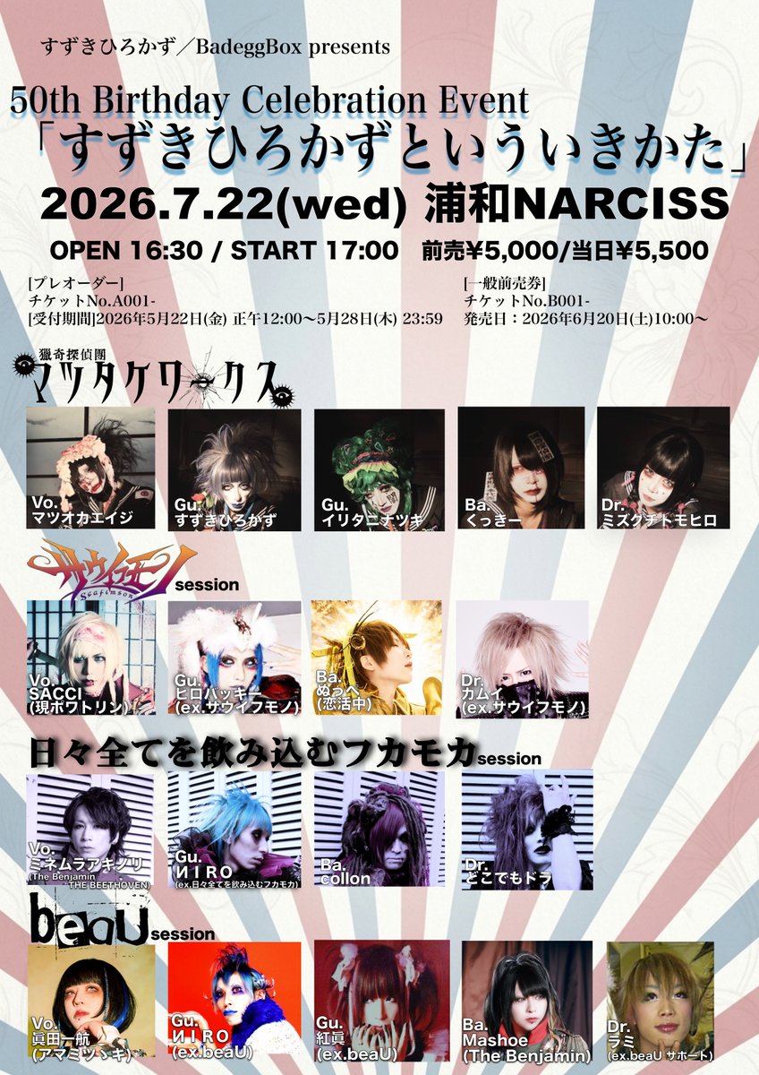 【イベント情報】

すずきひろかず presents
50th Birthday Celebration Event
supported by BadeggBox
「すずきひろかずといういきかた」

2026年7月22日(水)
浦和NARCISS

出演：
■マツタケワークス

■サウイフモノセッション
Vo.SACCI(現ポワトリン)
Gu.ヒロバッキー(ex.サウイフモノ)
Ba.ぬっぺ