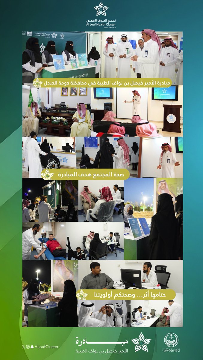 تجمع الجوف الصحي tweet media