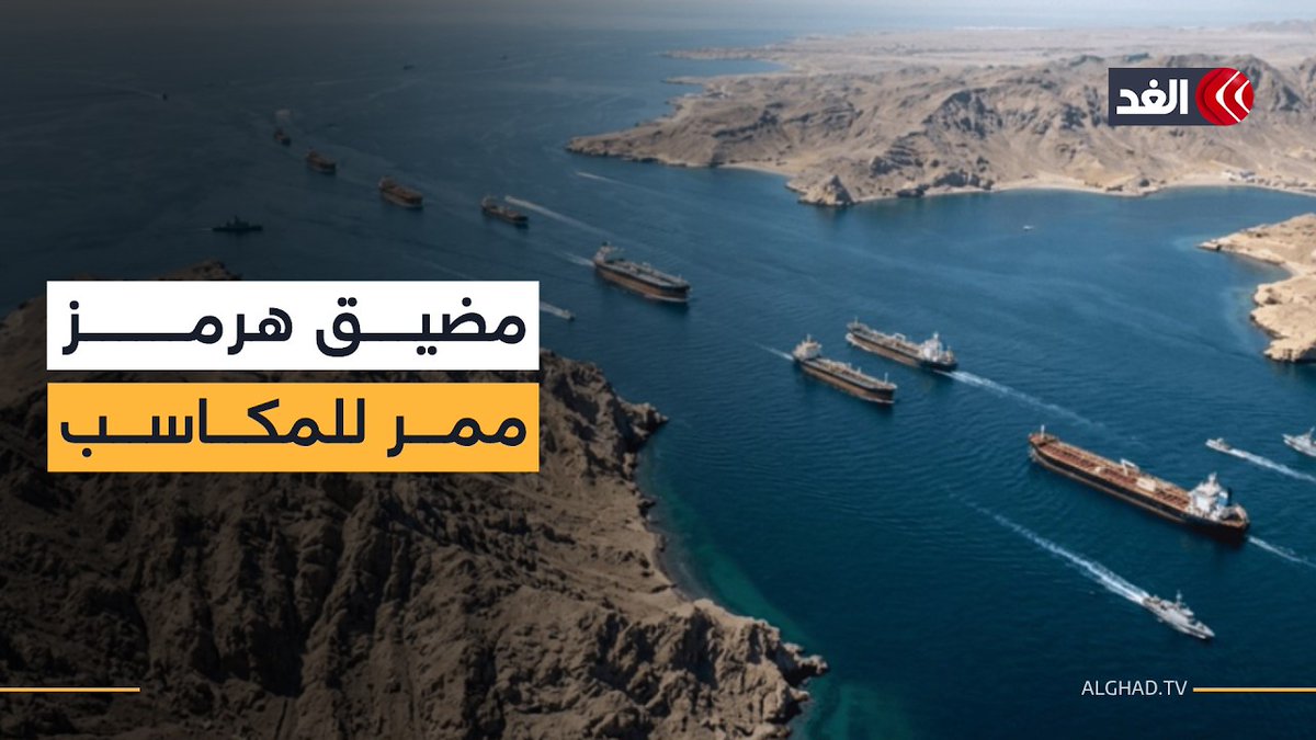 هل ستدير أميركا مضيق هرمز مع طهران؟ وما مستقبل العلاقات الخليجية الإيرانية؟| نافذة من أبو ظبي 