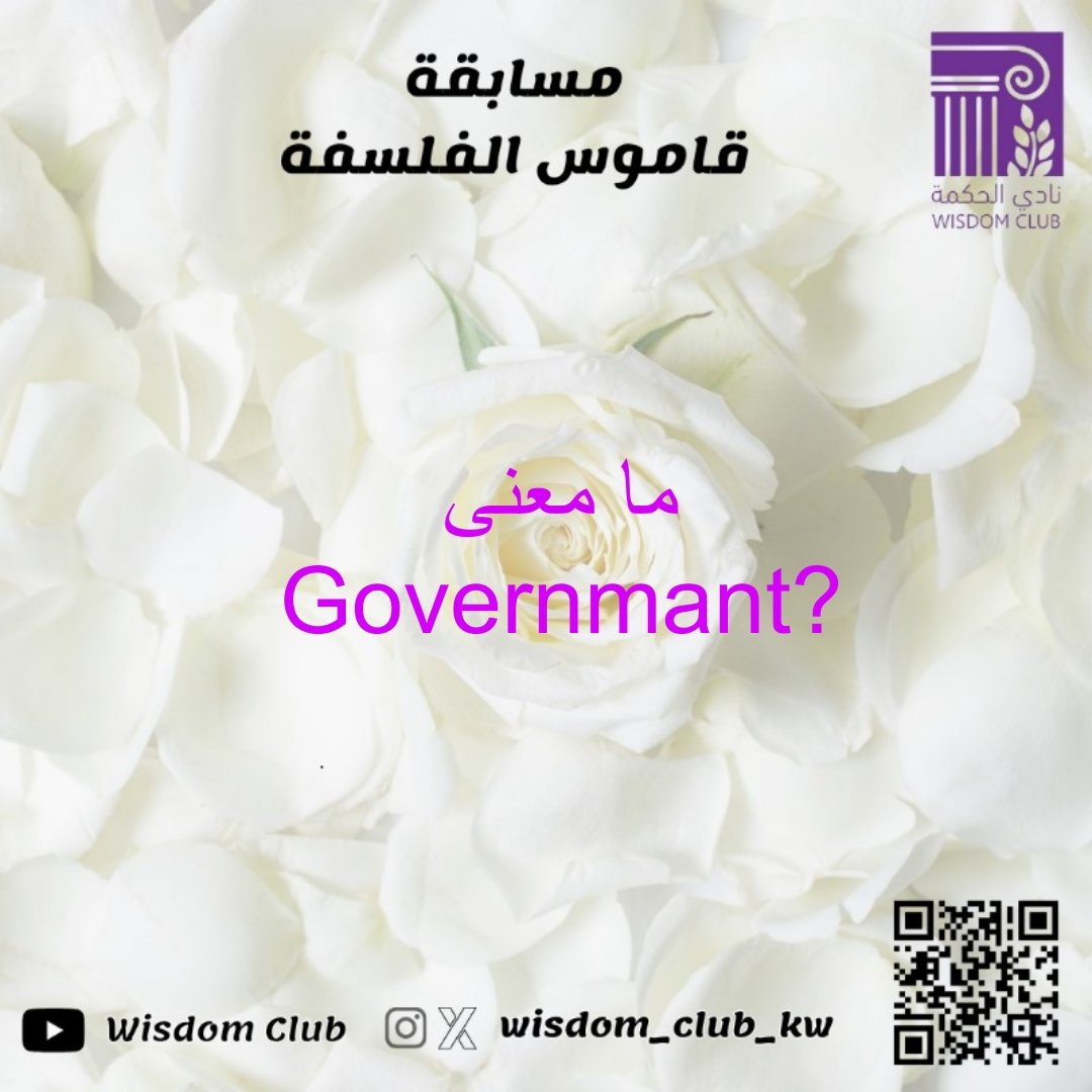 سيتم أخذ أول ثلاثين إجابة صحيحة من الإنستغرام  وأول ثلاثين إجابة من أكس للدخول للقرعة 

المسابقات للمتابعين فقط. لن يعتد بالحسابات الوهمية. لن تحتسب أي إجابة من الإجابات المتكررة لنفس الحساب 

الجائزة مالية 

#نادي_الحكمة
#مسابقات_جوائز