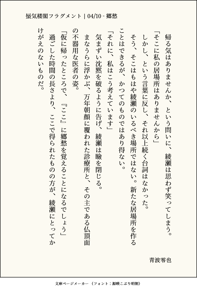 青波零也（あざらし） tweet media