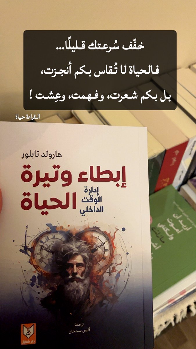 Reading203's tweet photo. أحيانًا لا تحتاج أن تغيّر حياتك بالكامل…
فقط أن تُبطئ خطواتك قليلًا،
لتلحق روحك بك .
#تطوير_الذات
#تحفيز
#اقتباسات
#وعي
#نصائح
#الهام
#تفكير
#راحة_نفسية https://t.co/02suUBNdiD