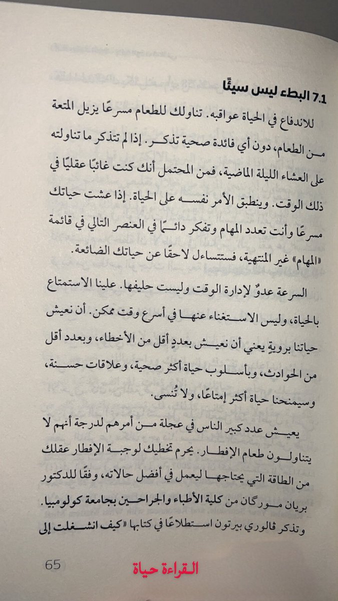 Reading203's tweet photo. أحيانًا لا تحتاج أن تغيّر حياتك بالكامل…
فقط أن تُبطئ خطواتك قليلًا،
لتلحق روحك بك .
#تطوير_الذات
#تحفيز
#اقتباسات
#وعي
#نصائح
#الهام
#تفكير
#راحة_نفسية https://t.co/02suUBNdiD