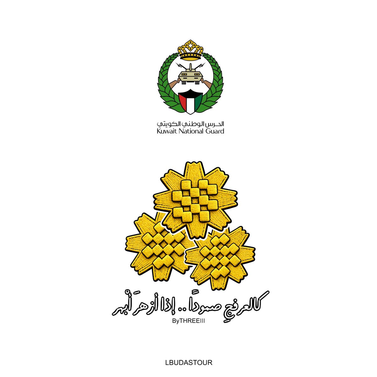 LBudastour's tweet photo. تصميمي و أقل شي أقدر أسويه ، تقديراً و امتناناً للعاملين في الصفوف الأمامية 🌼
#الكويت_خط_أحمر https://t.co/3hwyFta2X1