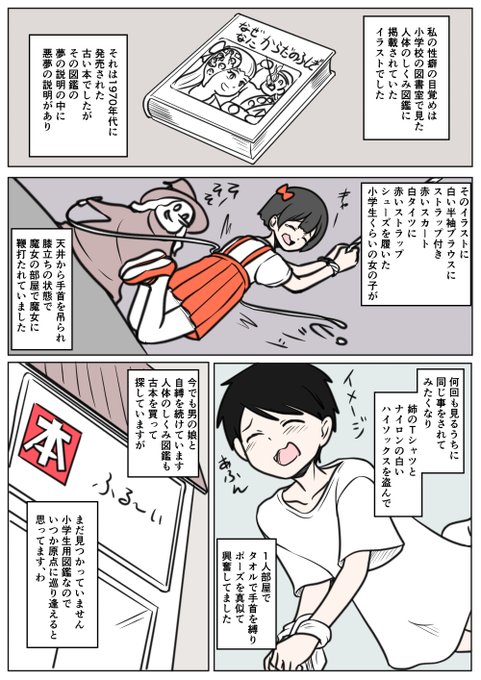 あなたの性の目覚め案件その290
図書室で人体のしくみ図鑑を見て目覚める
わかりみが深い‥あの本なんだっけ?っての
一つはネットを探し回った結果ファンアートの痕跡を発見
作品名が判明して入手できたってのがありました
この人のも見つかるといいな
知ってる人はコメントへ=͟͟͞͞ (¦3[▓▓] 