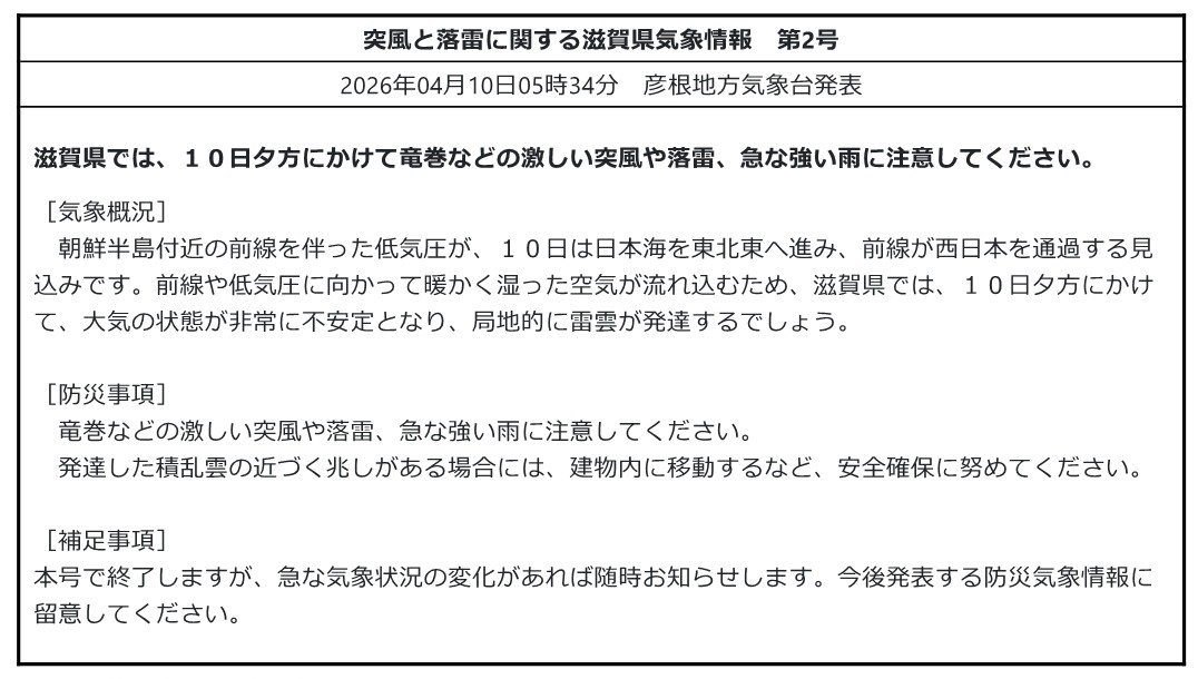 国土交通省　滋賀国道事務所 tweet media