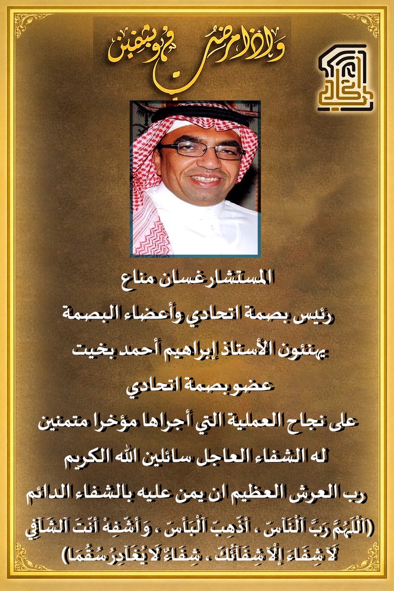 بصمة اتحادي tweet media