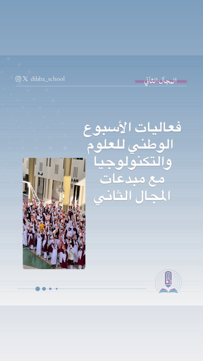 مدرسة دبا للتعليم الأساسي(١-٤) tweet media