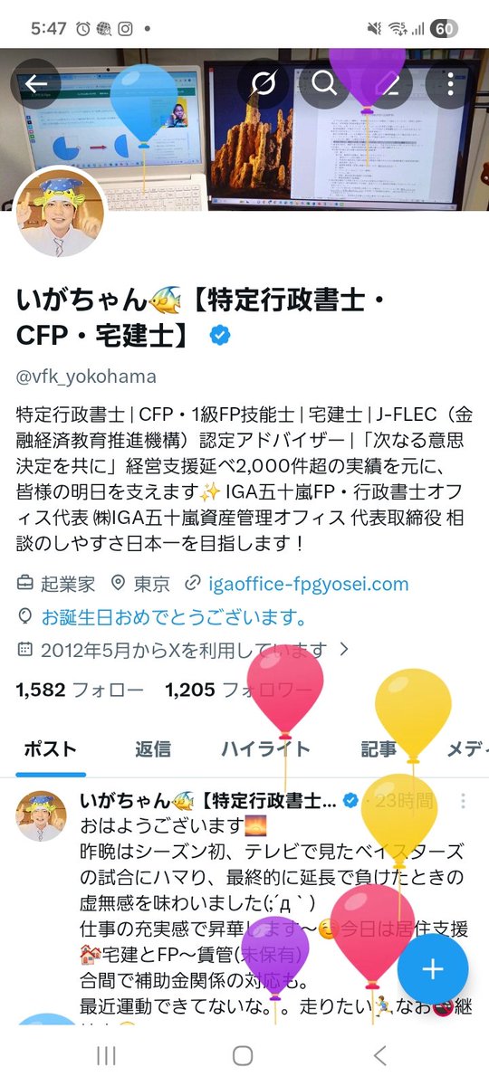 いがちゃん🐠【特定行政書士・CFP・宅建士】 tweet media