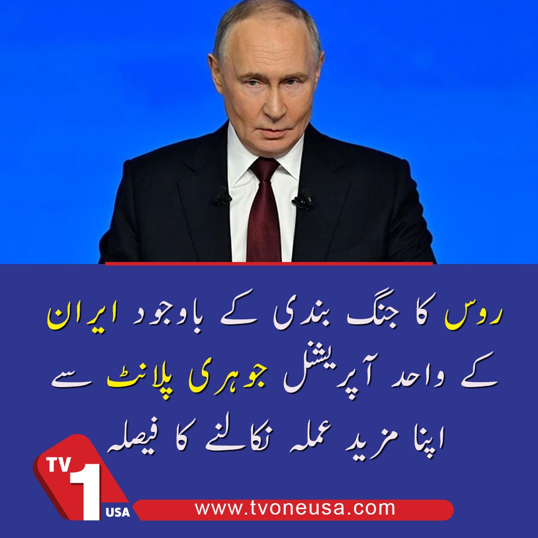 TV1USA's tweet image. Russia Withdraws More Staff From Ir@n’s Only Operational Nuclear Plant Despite Ceasefire | TV One USA

#Russia #Iran #NuclearPlant #TVOneUSA