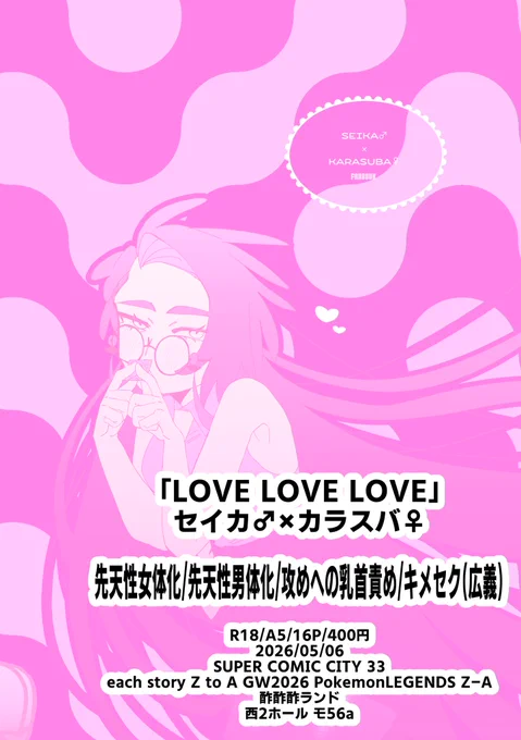 【05/06 新刊サンプル】 セイカラTS本 A5/16P/400円 SUPER COMIC CITY 33 day2にて新刊二冊目出します!! サンプル、部数アンケートをツリーに繋げますのでご確認下さい 1/2