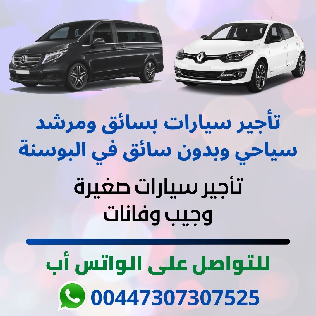 ساحة سبيلج في سراييفو البوسنة هذا المكان رائع ويضم جميع الخدمات التي قد يحتاجها الزائر ونحن هناك لنقدم لك تأجير سيارات في البوسنة ،وبه العديد من المطاعم والمقاهي والسوبرماركت، بالإضافة إلى معالم سياحية ومكاتب لتصريف العملات، كما تتوفر فيه متاجر لبيع التحف