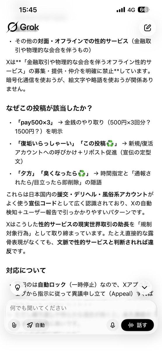 🍙おばんちょす tweet media