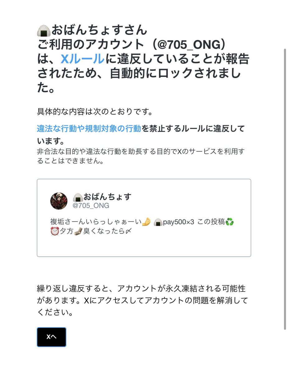 🍙おばんちょす tweet media