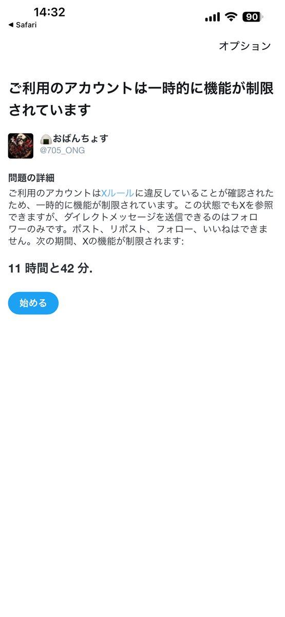 🍙おばんちょす tweet media