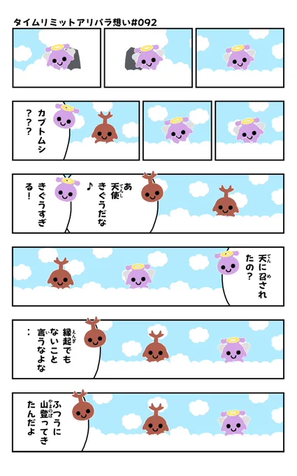 おはようございます!😆

タイムリミットアリパラ想い#092を描きました!🐜✨

↓タイムリミットアリパラ想い#001〜#098
https://t.co/5O22bX9mub

#タイムリミットアリパラ想い
#イラスト好きさんと繋がりたい
#漫画
#カブトムシ 