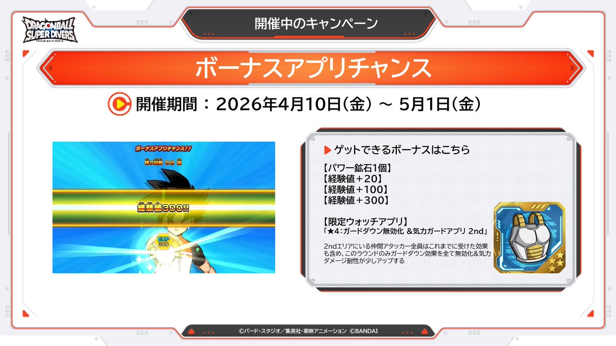 公式】ドラゴンボールスーパーダイバーズ (@DB_SUPERDIVERS) / Posts / X