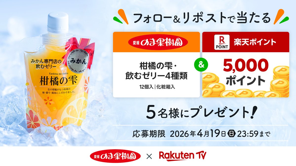 Rakuten TV〈 楽天TV 〉公式 tweet media