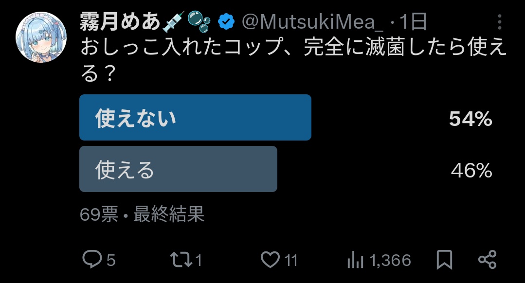 霧月めあ💉🫧 tweet media