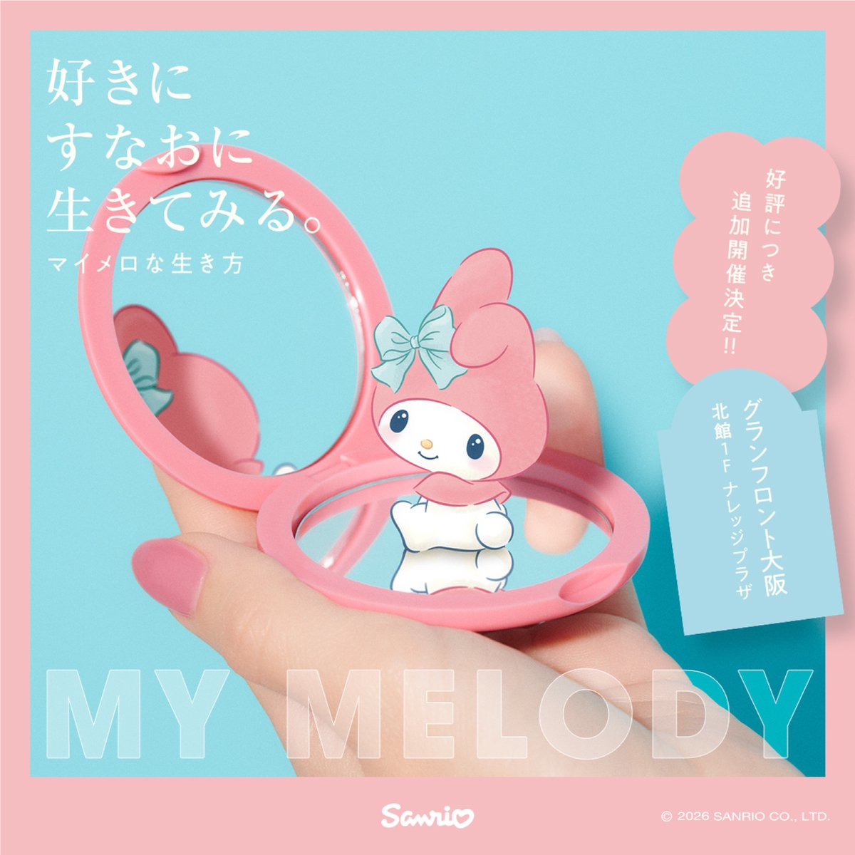 好評いただいた「好きにすなおに生きてみる展 WITH MY MELODY」が、4