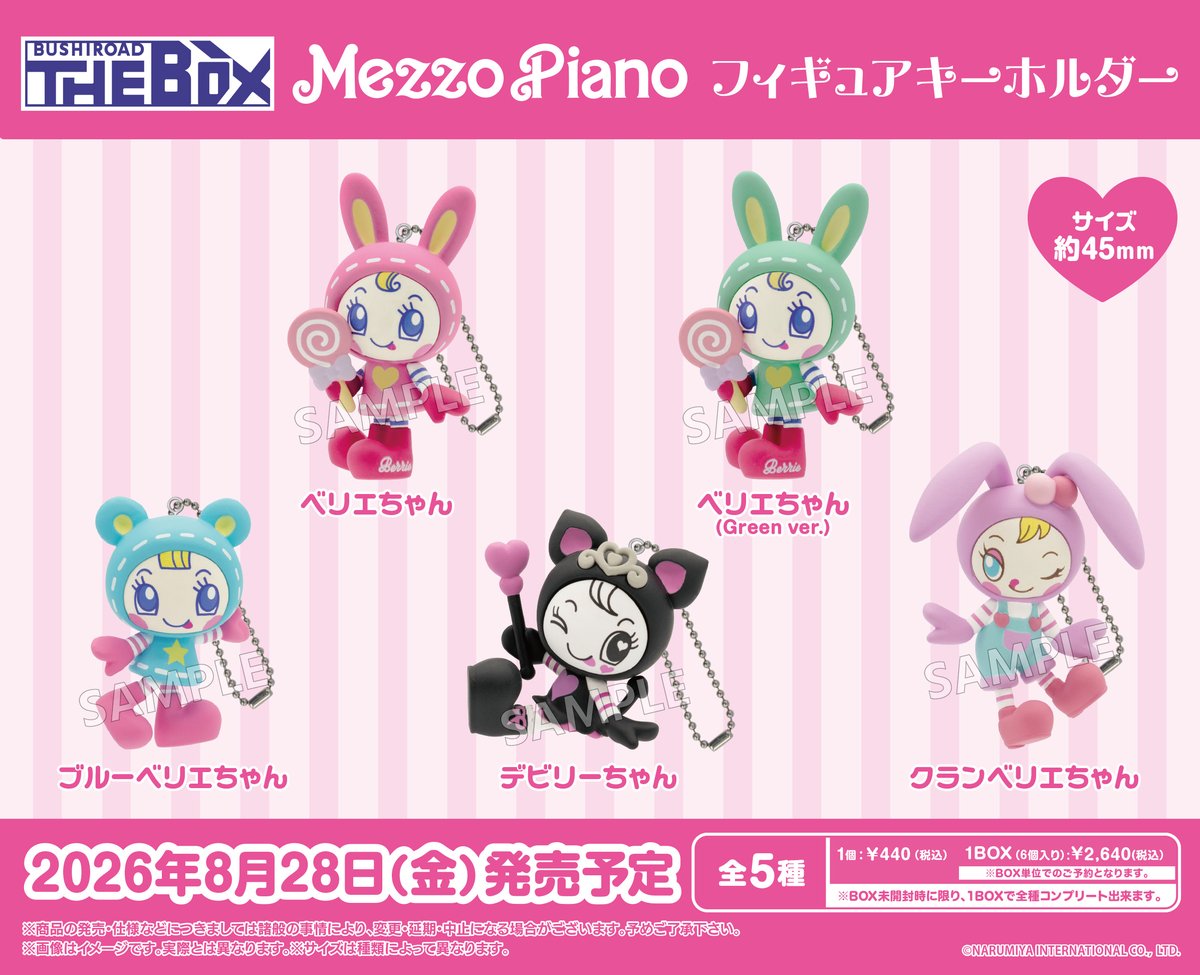 ⋱ 🆕8月下旬発売予定！⋰ BUSHIROAD THE BOX メゾピアノ フィギュア