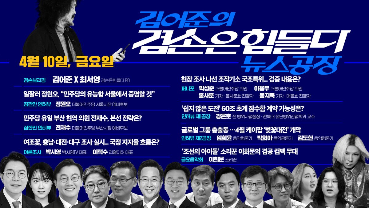 김어준의 겸손은힘들다 뉴스공장 tweet media