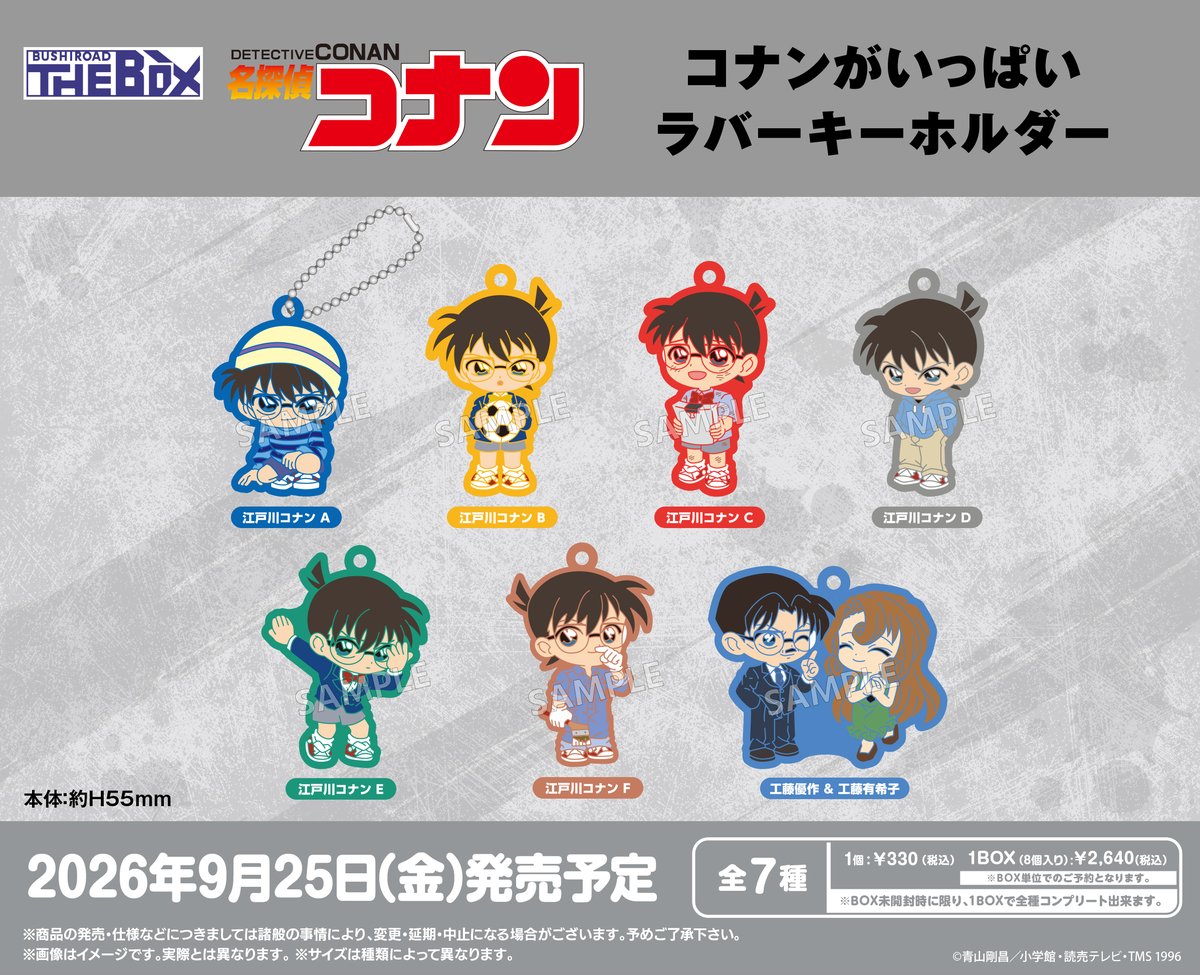 名探偵コナン コナンがいっぱい ラバーキーホルダー