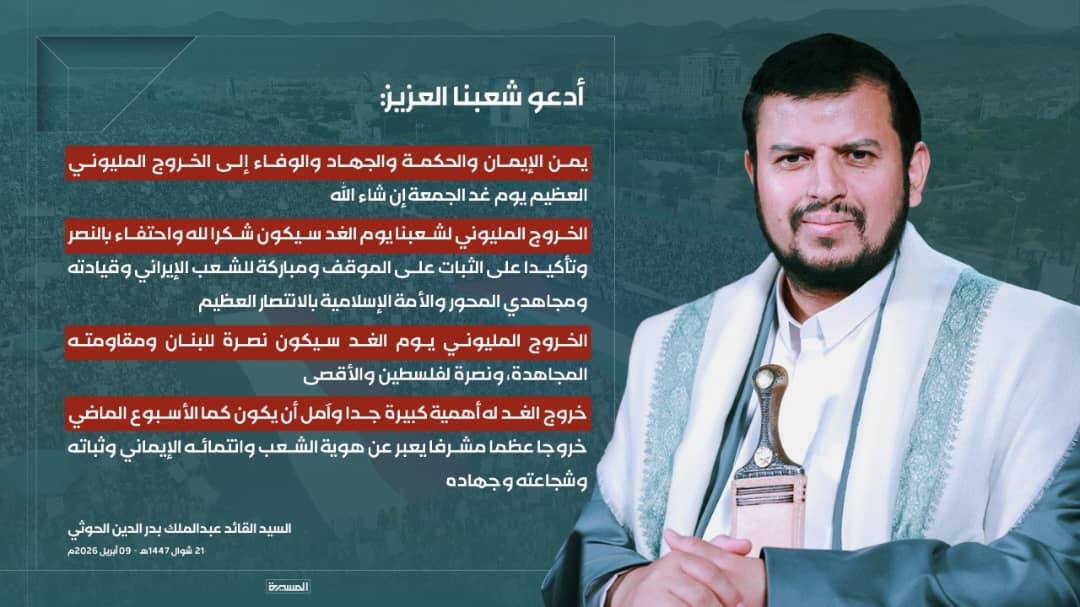 mohammadal41210's tweet photo. ♦️ أدعو شعبنا العزيز يمن الإيمان والحكمة والجهاد والوفاء إلى الخروج المليوني العظيم يوم غدالجمعة إن شاء الله
♦️ الخروج المليوني لشعبنا يوم الغد سيكون شكرا لله واحتفاءبالنصر وتأكيداعلى الثبات على الموقف ومباركةللشعب الإيراني وقيادته ومجاهدي المحوروالأمة الإسلاميةبالانتصار العظيم https://t.co/sIC7nM8ncj