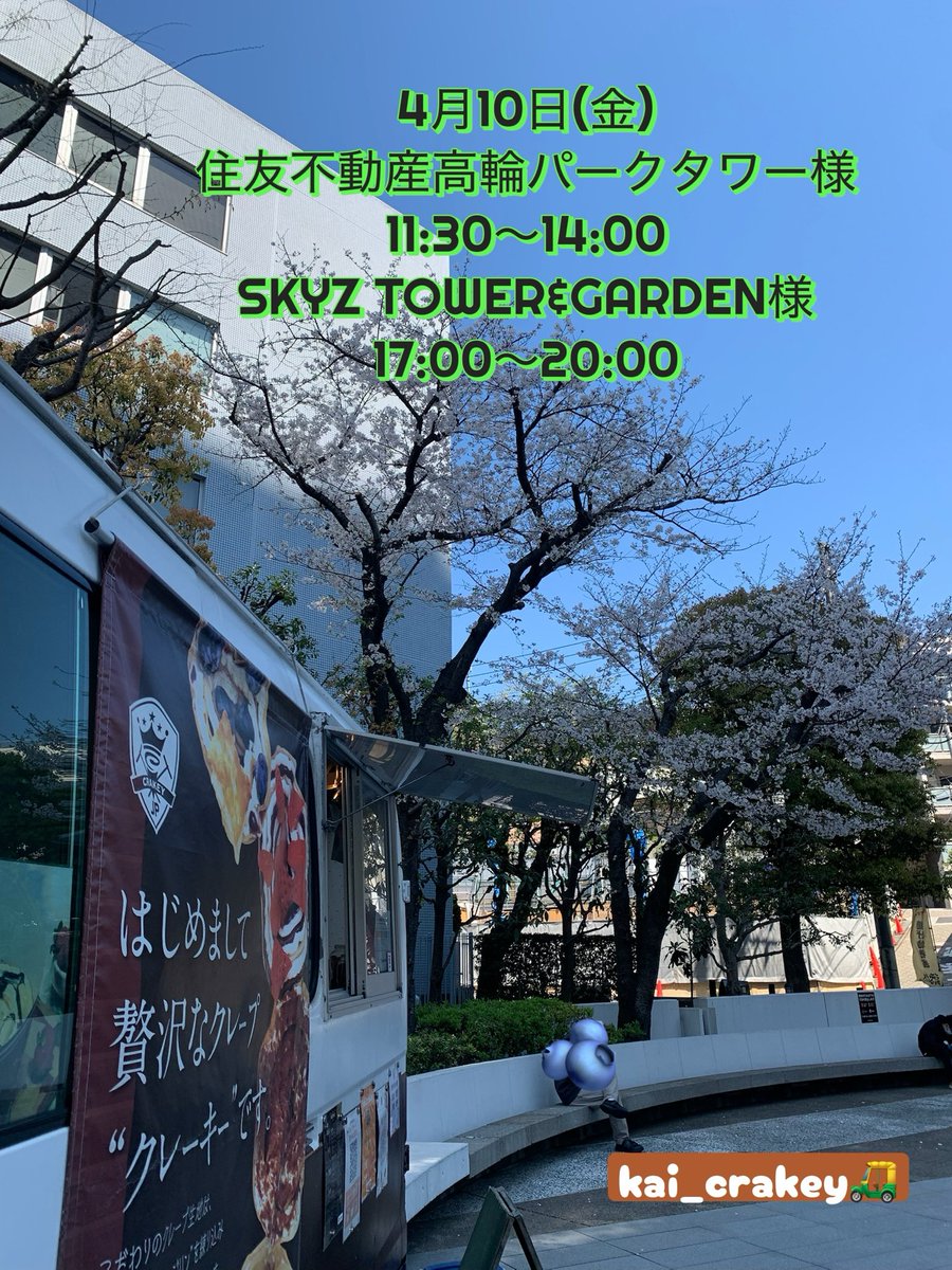 kaicrakey's tweet photo. #かいクレーキー #ランチ #軽食 #ケータリング #都内 #練馬区クレープ #自動販売機クレープ #自動販売機 #クレーキーjp #crakey #クレープ #crepe #スイーツ #東京グルメ #東京 #東京スイーツ #東京sweets #東京クレープ #移動販売 #キッチンカー #生クリーム #東京キッチンカー #クレープ巡り #クレ活 https://t.co/mqisYvWQ98