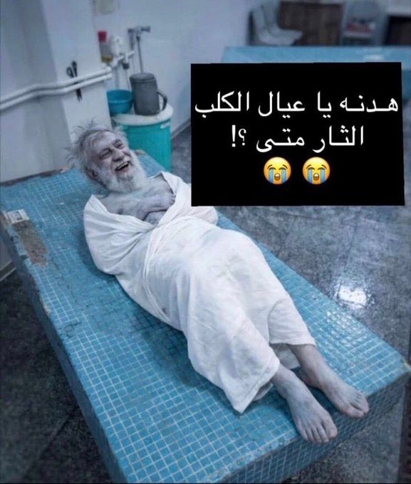 كويـتي حُـ ـر 🇰🇼 tweet media