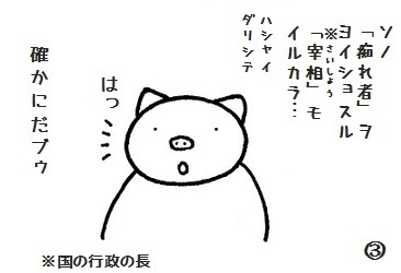 akame00jp1's tweet image. コブタさんの痴れ者の王②　#コブタさん　#アメリカ　#日本
アメリカとイランの停戦協議、なんだか
早くも暗礁に乗り上げそうな雰囲気です。
何とかまとまるといいのですが。
二日間、ご覧いただきありがとうござい
ました。
※明日はお休みします