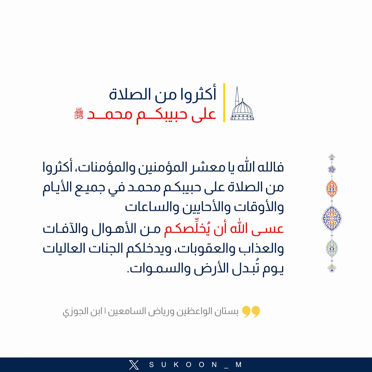 سُكون tweet media