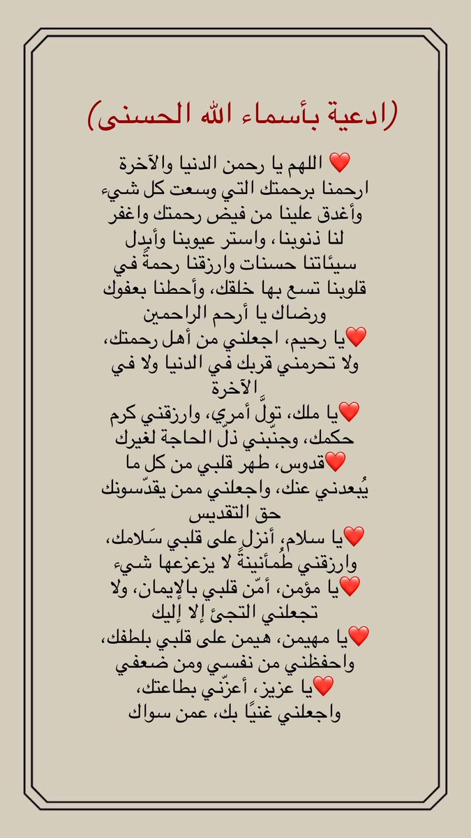 m3lomat_w1's tweet photo. ادعية باسماء الله الحسنى ❤️
#الجمعة https://t.co/ufBDY9KT3U