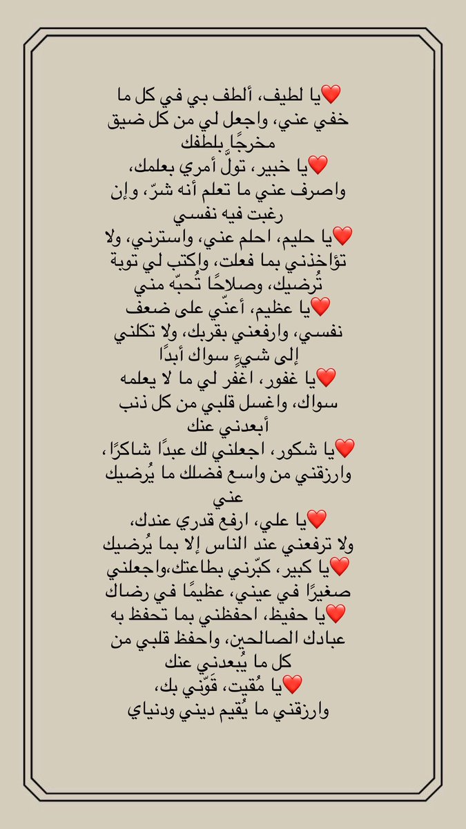 m3lomat_w1's tweet photo. ادعية باسماء الله الحسنى ❤️
#الجمعة https://t.co/ufBDY9KT3U