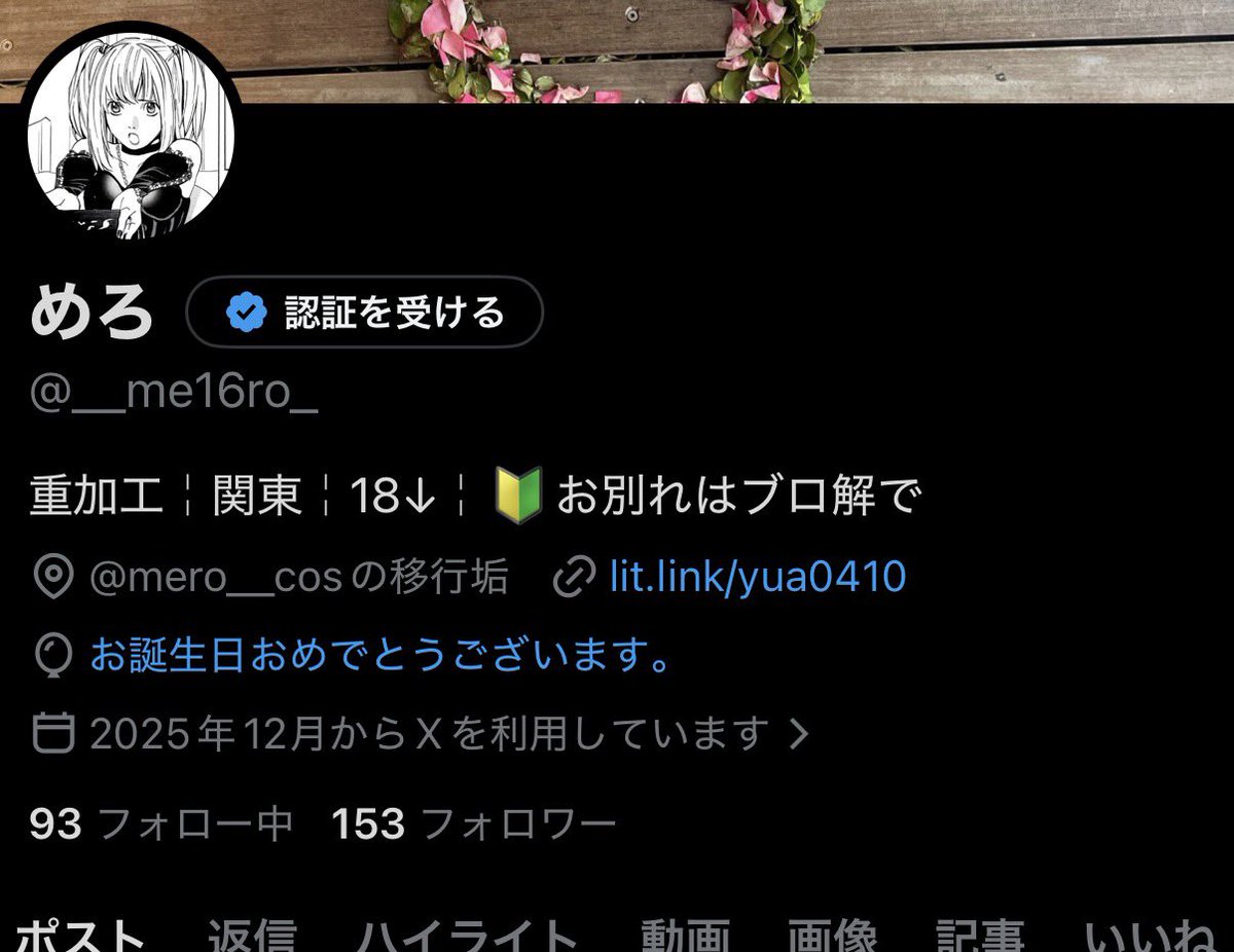 めろ tweet media