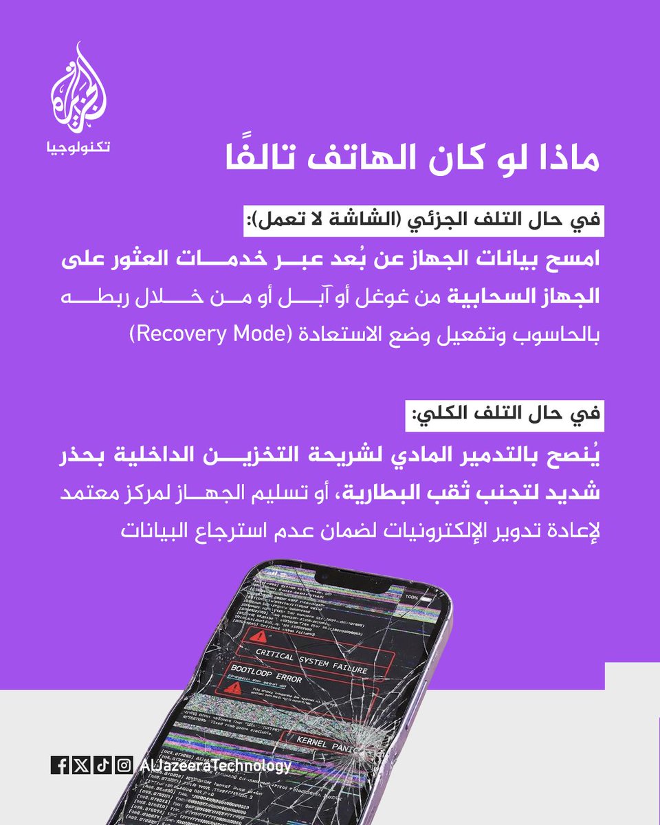 الجزيرة - تكنولوجيا tweet media