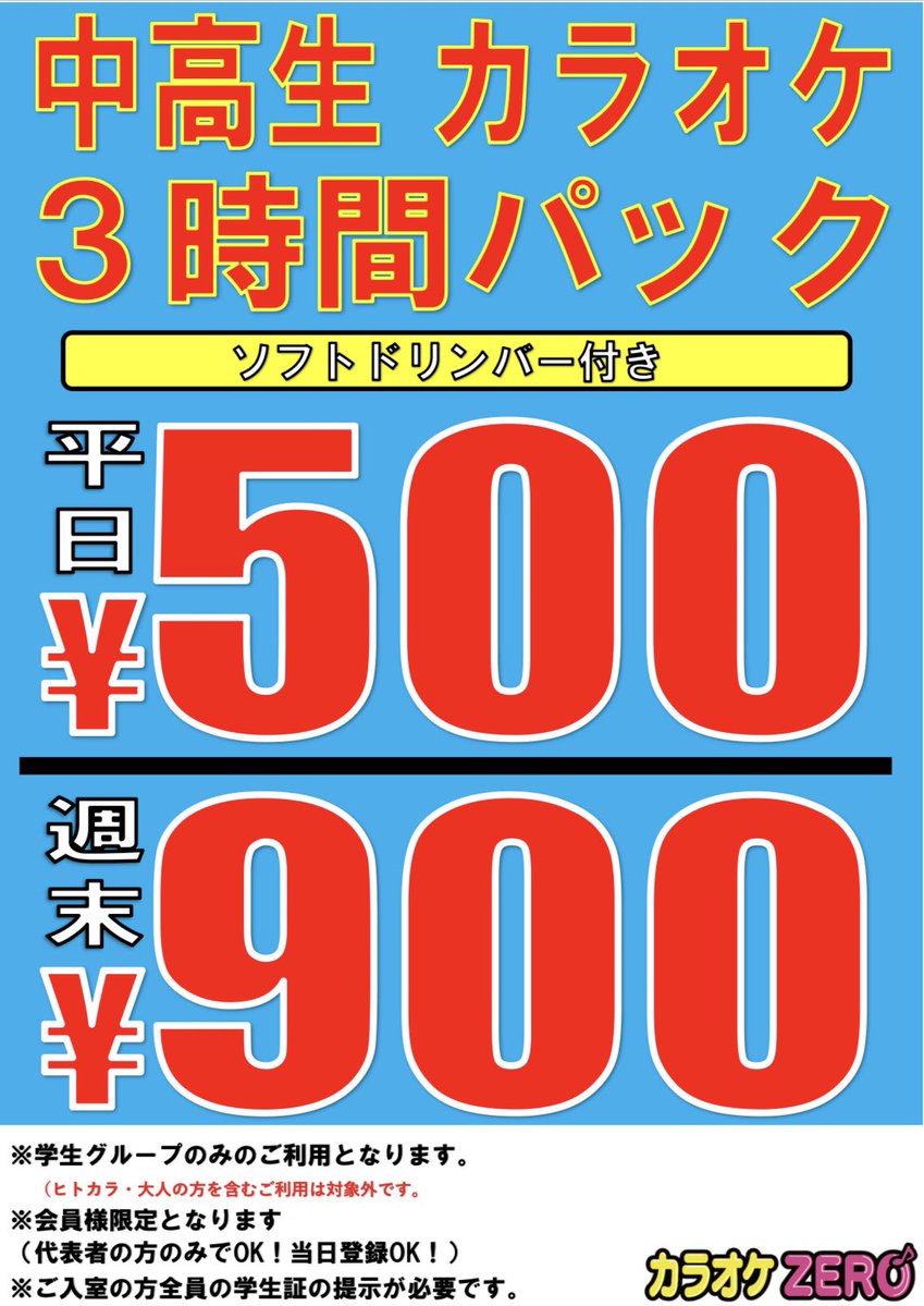 カラオケZERO三木志染店 tweet media
