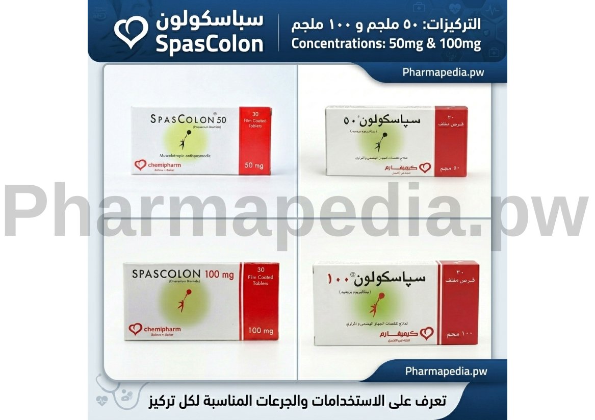 pharmapedia2's tweet photo. سباسكولون اقراص Spascolon Tablets: الاستخدامات والجرعات والتأثيرات الجانبية

https://t.co/XO3DmCh0tJ https://t.co/WAwgwZxP1R