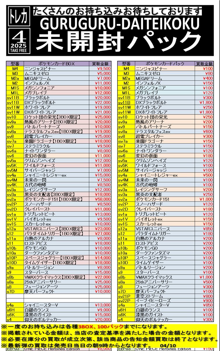 買取情報】 2026年4月10日 8：00 更新 現在の買取価格こちらになります