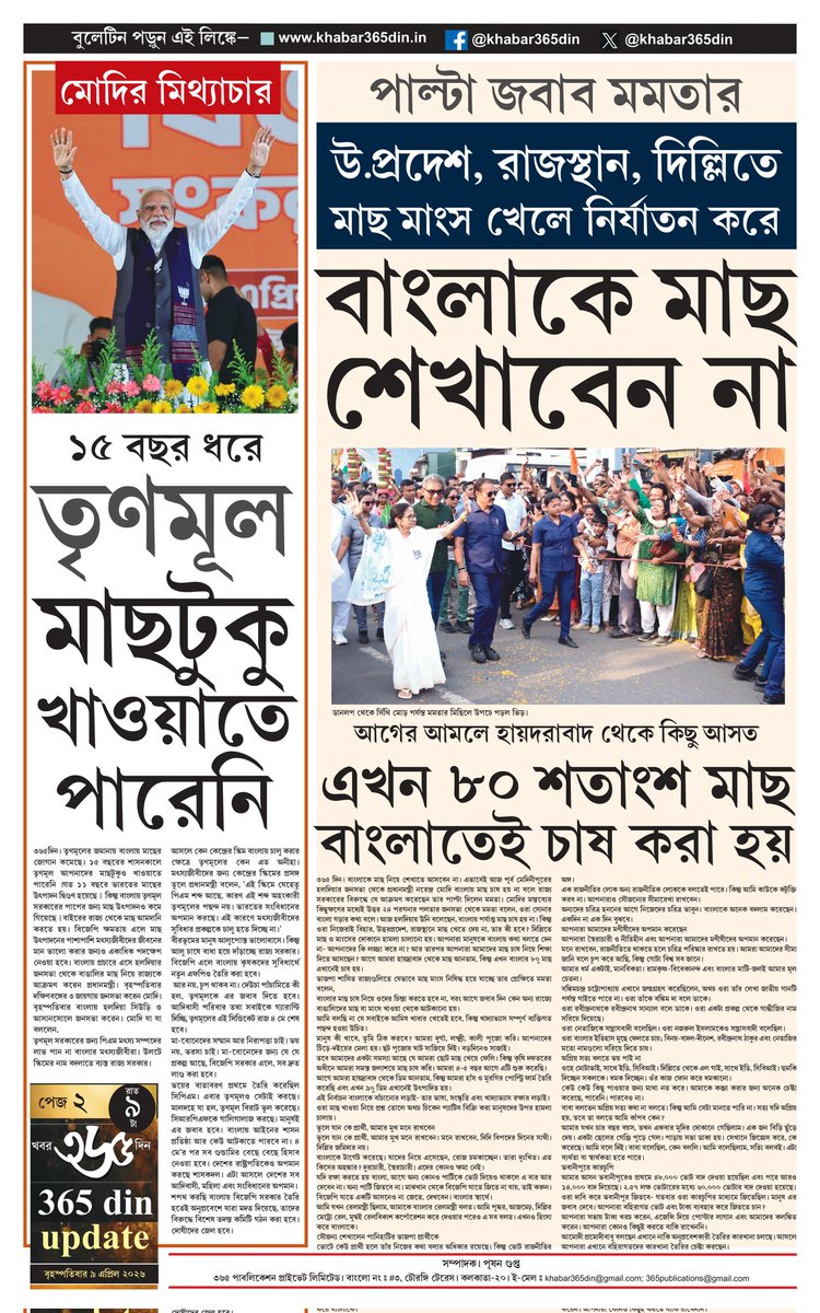 khabar365din's tweet photo. #365DinUpdate #09April #9pm #Bulletin #MamataBanerjee #Kolkata #News #Khabar365Din #Breaking
Website - https://t.co/o7WpW9YsMM
Pdf Link - https://t.co/cCxEsPpfpQ https://t.co/TXPTlndrBq