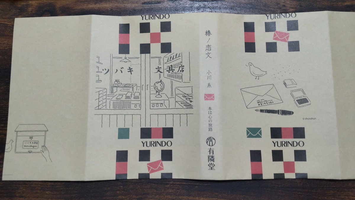 zyushihon's tweet photo. 楽しみにしていた #椿ノ恋文 の文庫化。素敵なブックカバー、かけていただきました♪
#読書 #読書中 https://t.co/xsHuRCzgVl