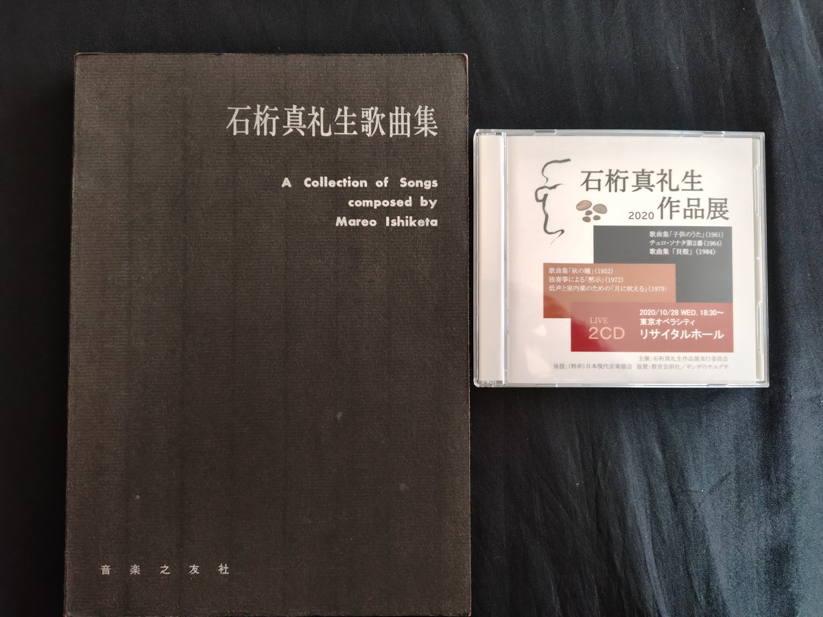 sh66030's tweet photo. 今年は恩師の石桁真礼生先生の没後30年に当たる。「石桁歌曲」という言葉があるように、先生は作曲家として、歌曲分野に大きな業績を残された。
大正期の詩人の面白い詩を見つけて、かなり久しぶりに歌曲を書き始めたので、また先生の作品を勉強させて頂こうと思う。 https://t.co/sc6bxdrNsw