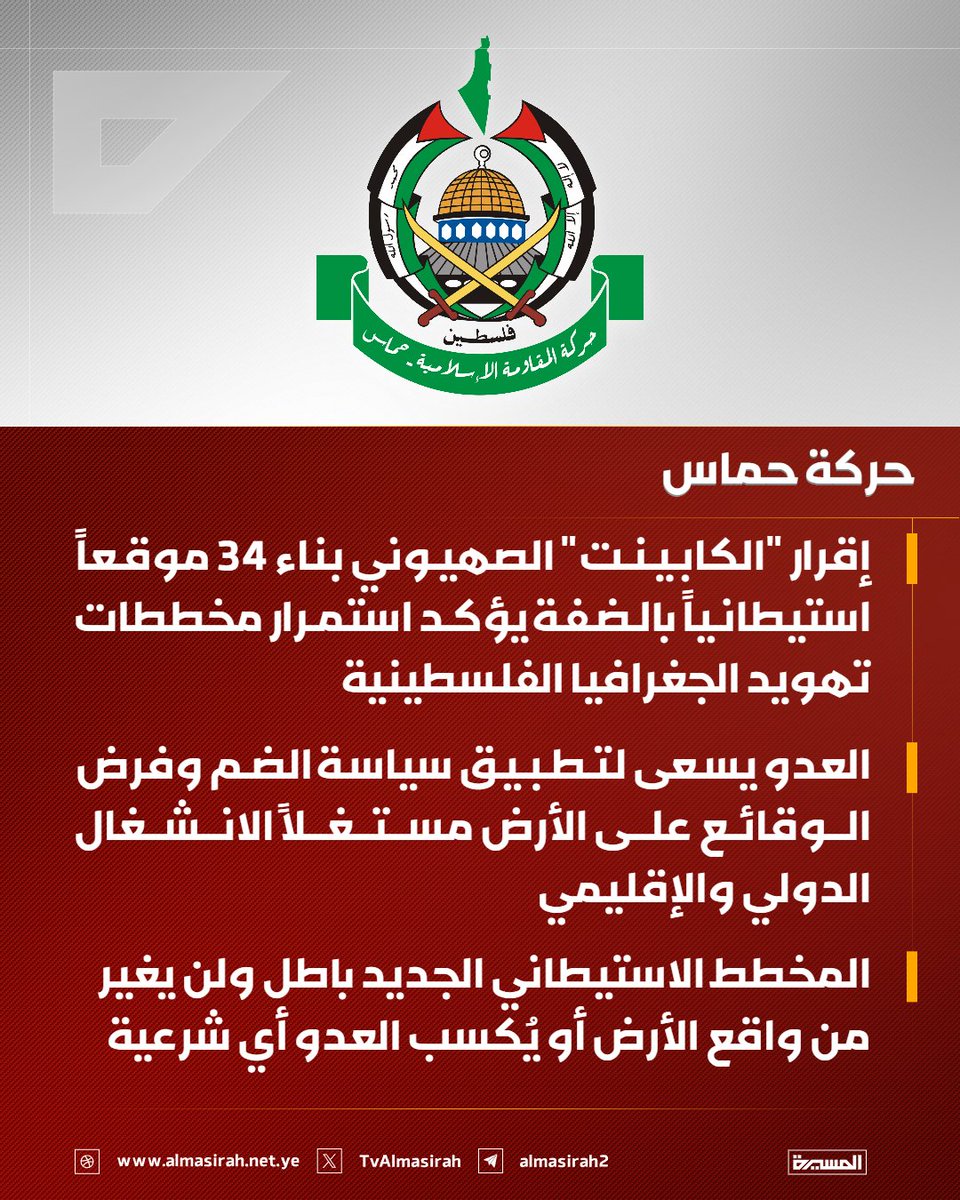 قناة المسيرة tweet media