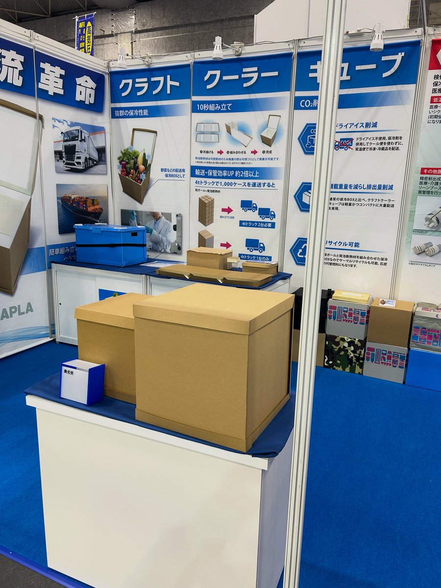 tadapla_corp's tweet photo. 2026年4月8日～4月10日にインテックス大阪で開催される関西物流展2026に多田プラスチック工業が参加します。

#段ボール保冷ボックス #ドライアイス削減 #関西物流展 https://t.co/FfMtYj9Ai4