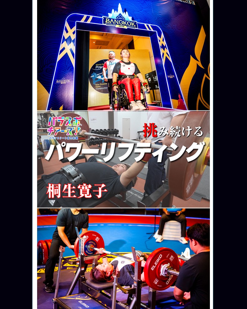 日本パラ・パワーリフティング連盟（公式） tweet media
